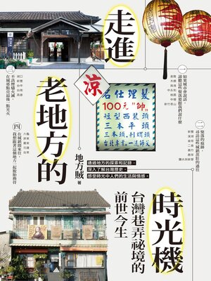 cover image of 走進老地方的時光機
